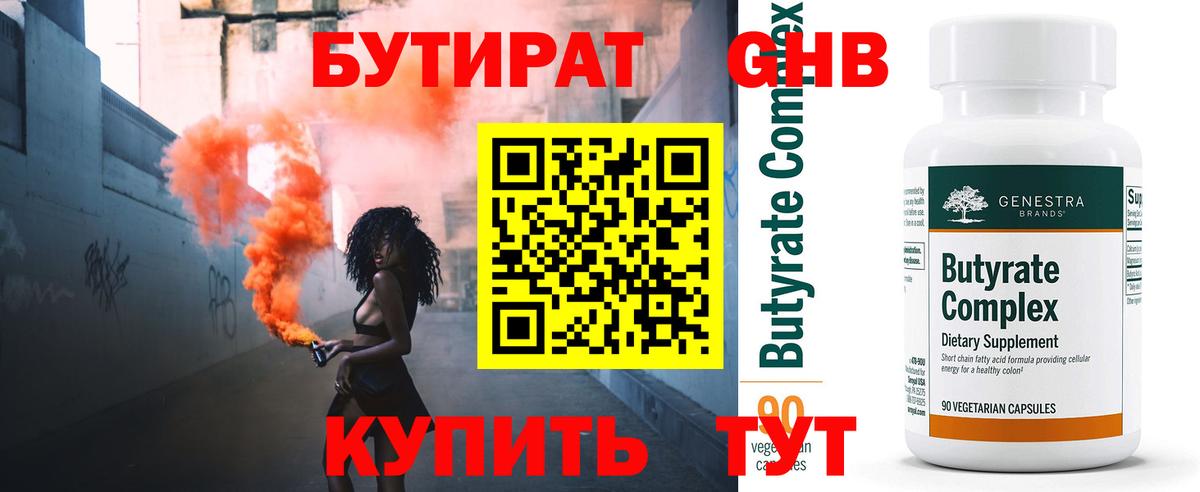 Ипатово  БУТИРАТ  Вход с VPN  Бутират оксана 