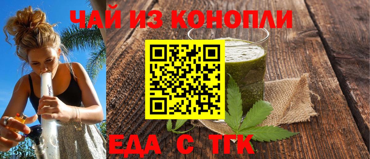 Печенье с ТГК конопля  Вход с VPN  Ипатово 