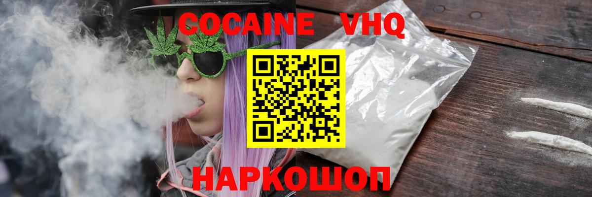КОКАИН VHQ Ипатово