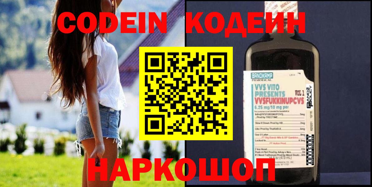 Codein Ипатово