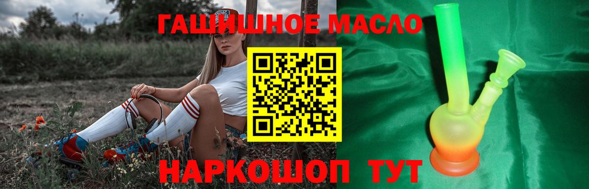 ТГК THC oil Ипатово